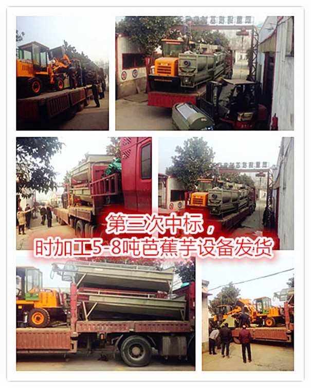 芭蕉芋淀粉生产线运输2.jpg